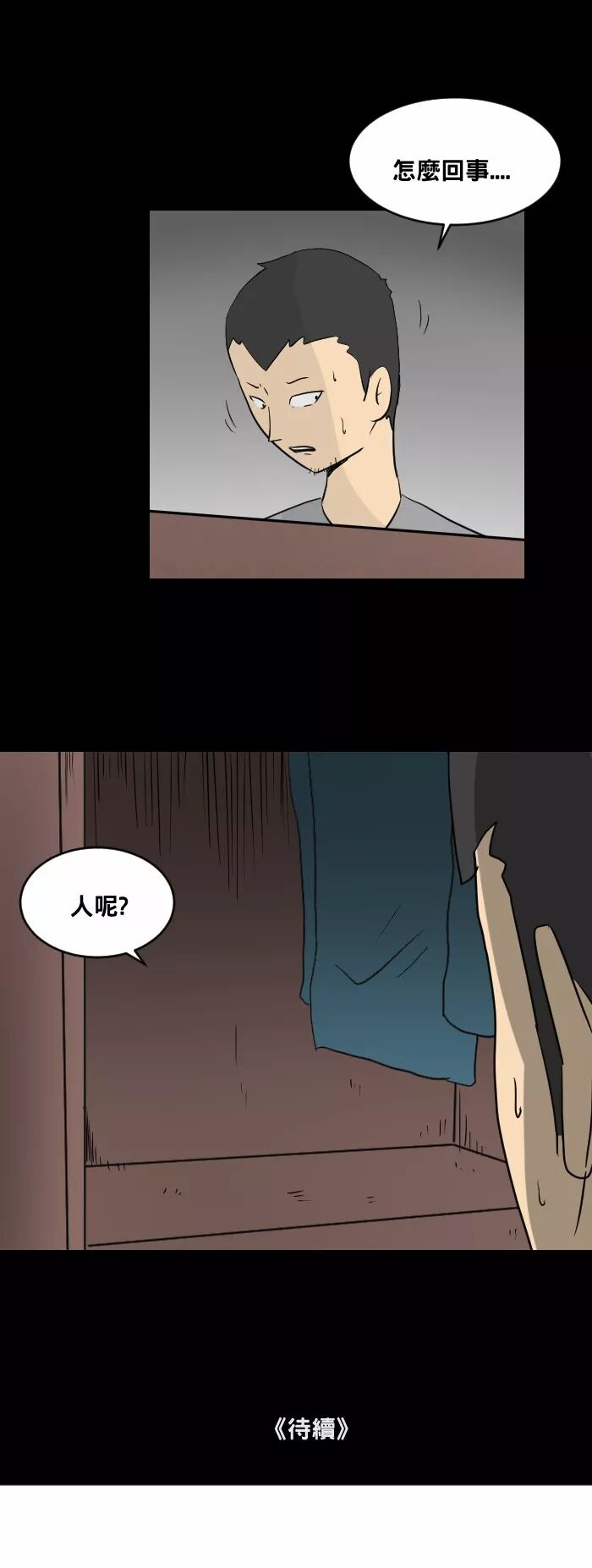 【驚悚漫畫】《哭聲》家庭暴力 靈異 第16張