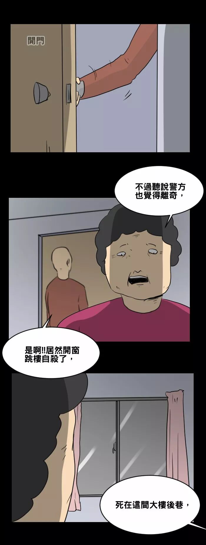 【驚悚漫畫】《哭聲》家庭暴力 靈異 第30張