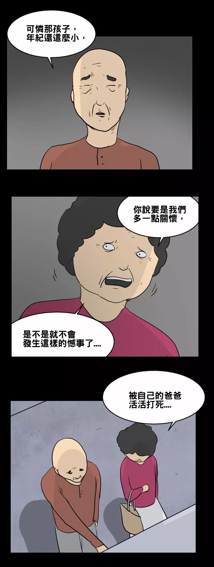 【驚悚漫畫】《哭聲》家庭暴力 靈異 第29張