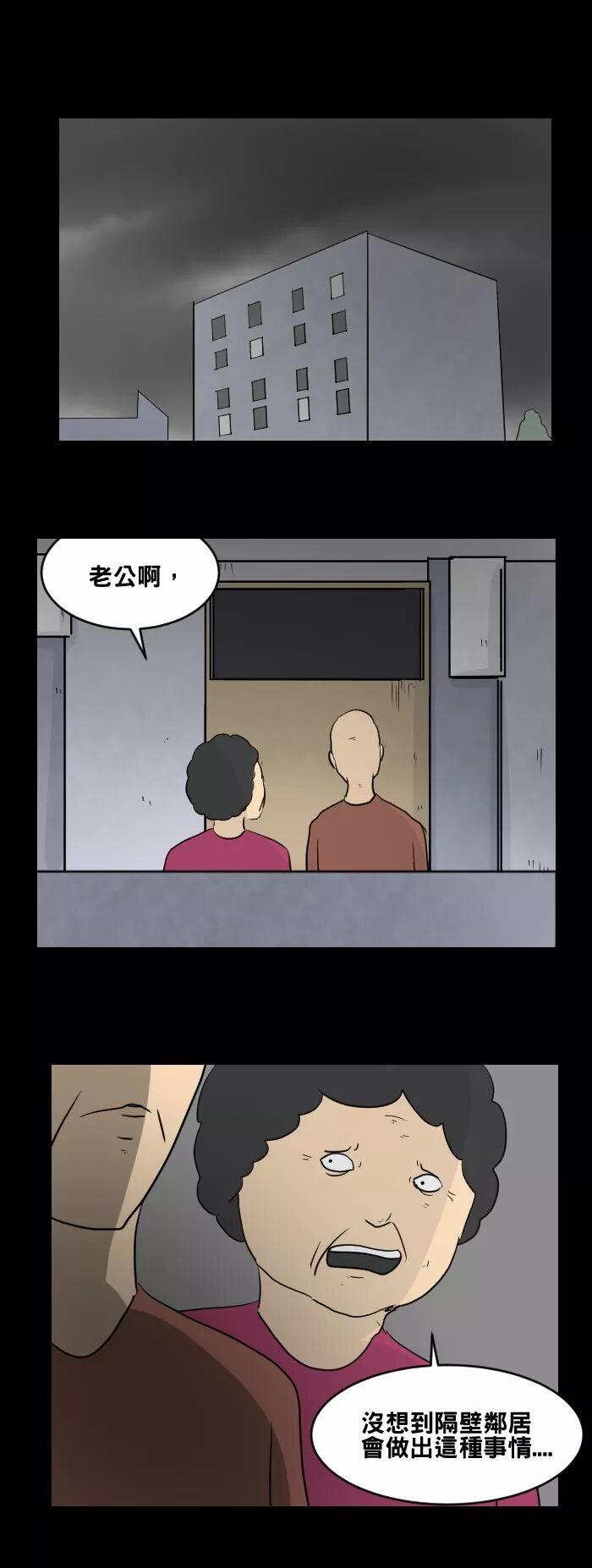 【驚悚漫畫】《哭聲》家庭暴力 靈異 第28張