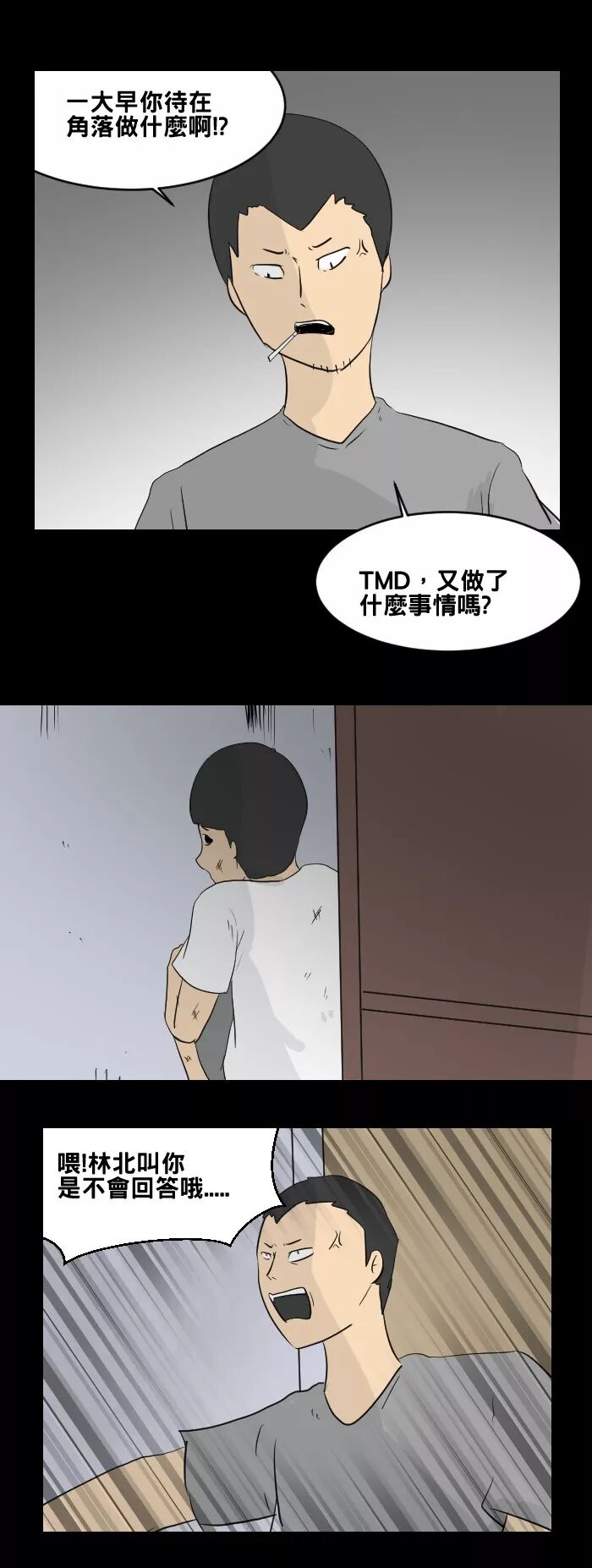 【驚悚漫畫】《哭聲》家庭暴力 靈異 第5張