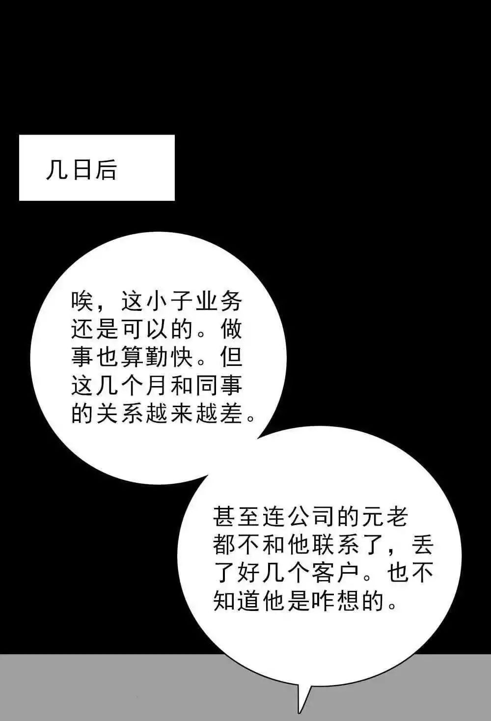 驚悚 | 刷臉支付 靈異 第89張