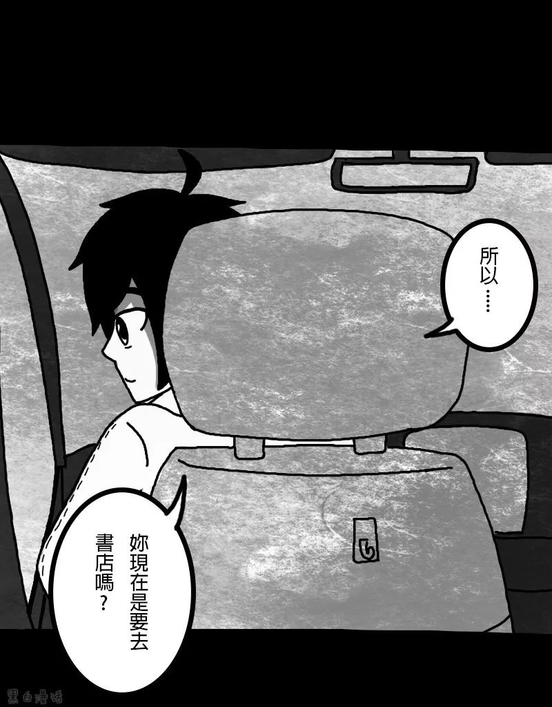 恐怖漫畫《車禍》 靈異 第21張