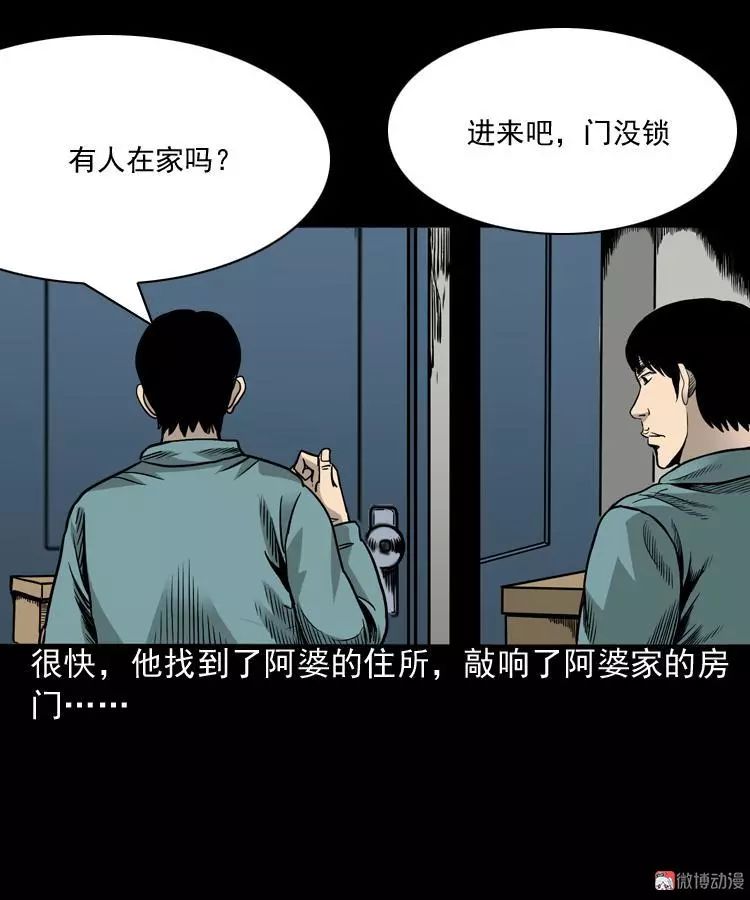 恐怖漫畫丨布鞋 靈異 第31張