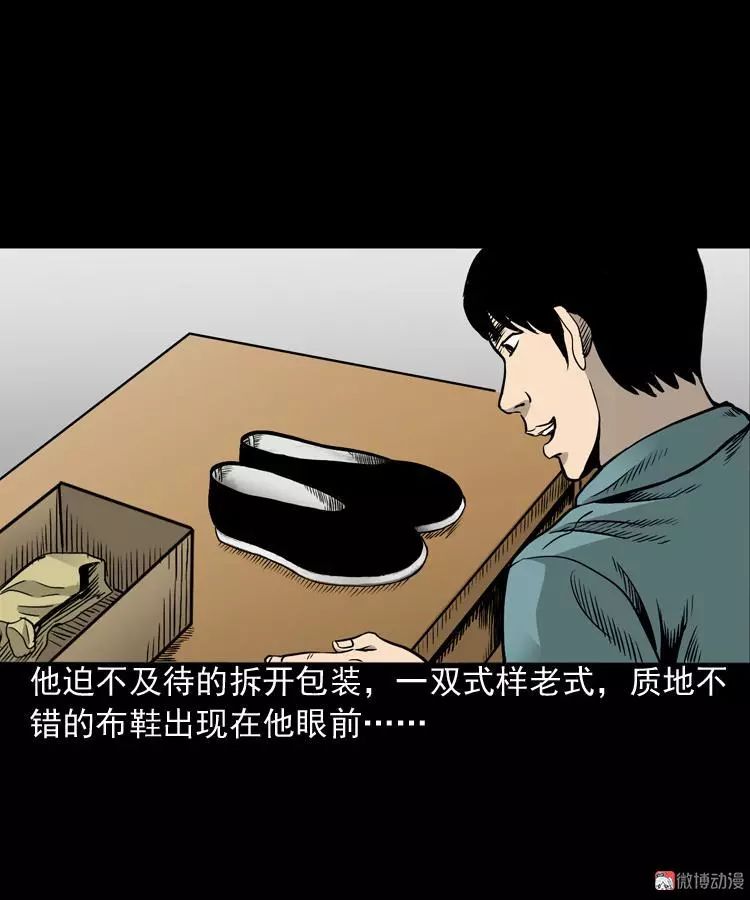 恐怖漫畫丨布鞋 靈異 第5張