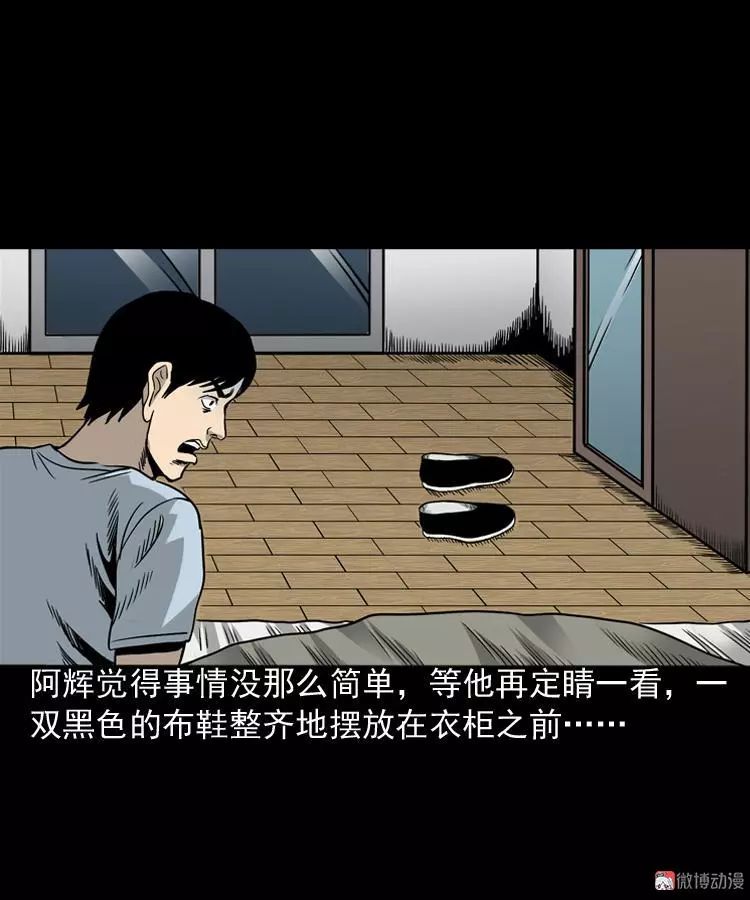 恐怖漫畫丨布鞋 靈異 第23張