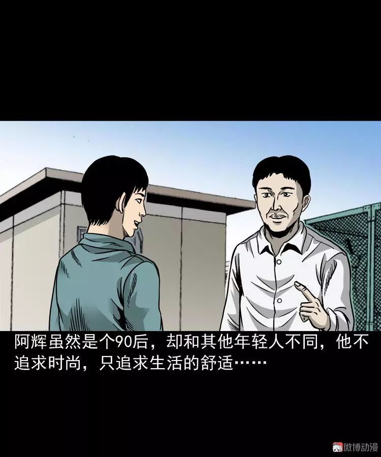 恐怖漫畫丨布鞋 靈異 第2張