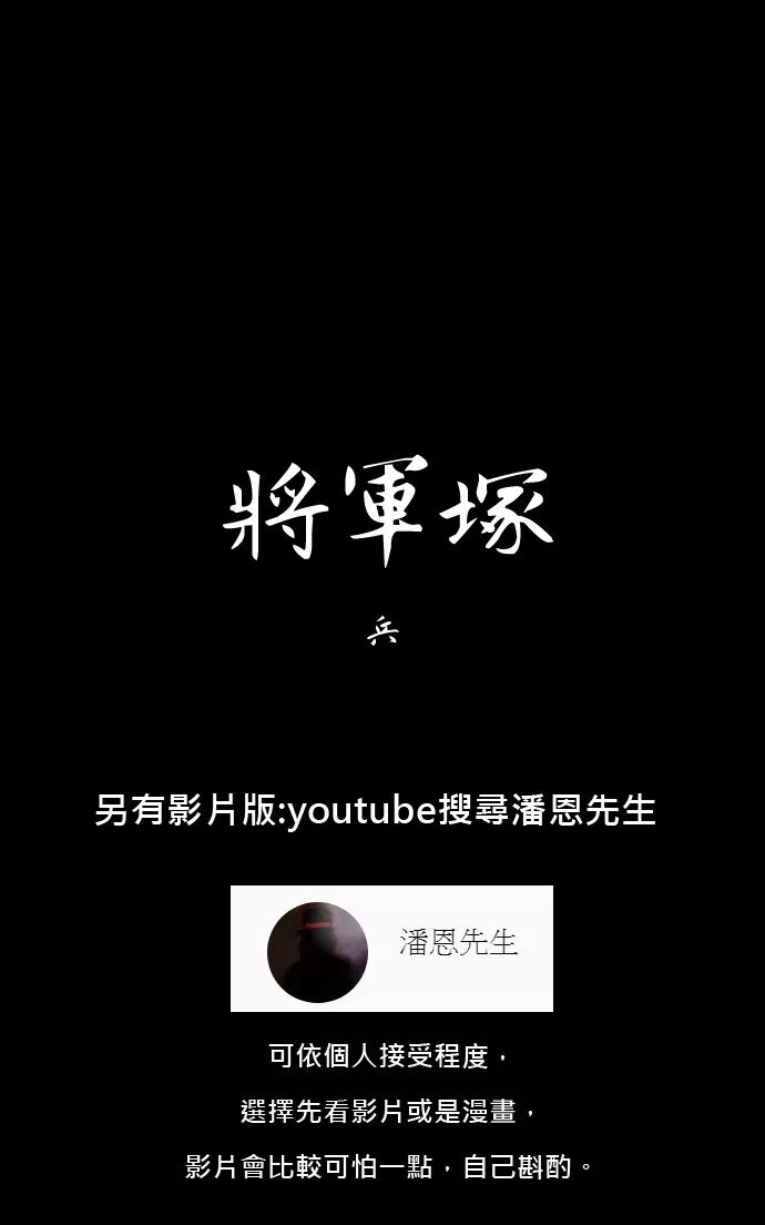 驚悚《將軍塚》歷史上的記載有時候會隱瞞了真相 靈異 第82張