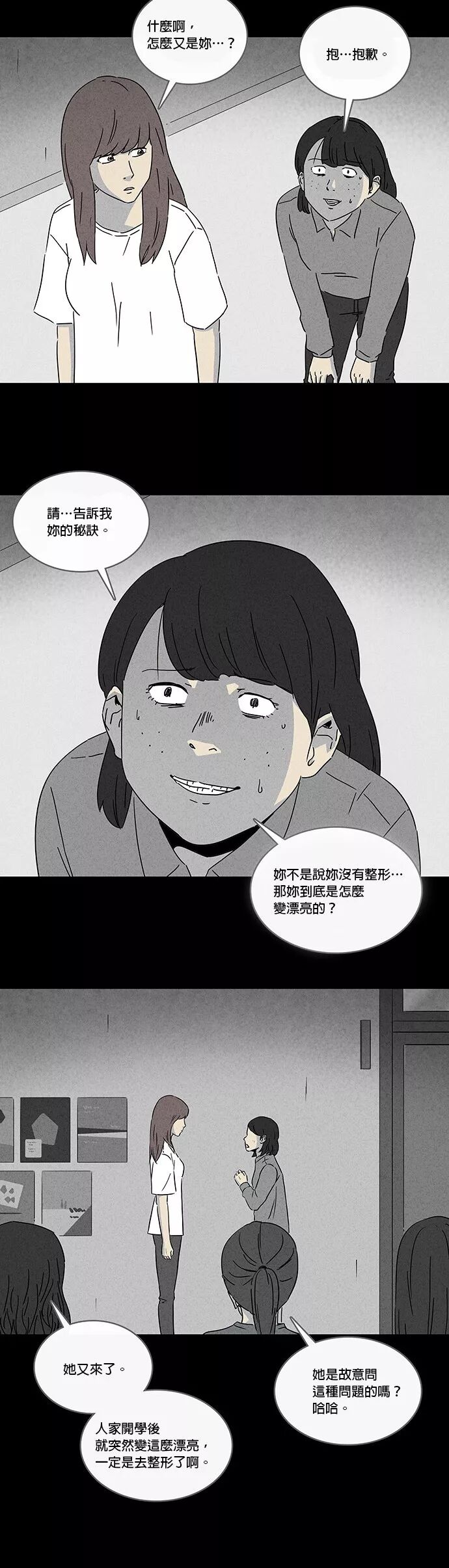 恐怖漫画 影子整形 子明漫画 微信公众号文章阅读 Wemp