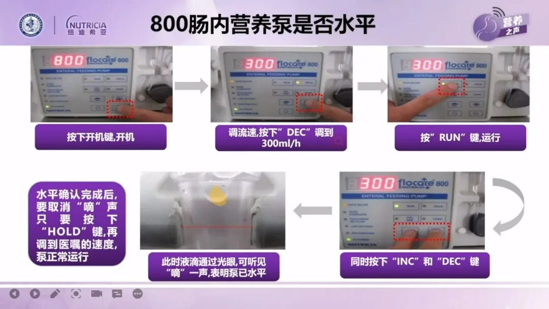 为什么用营养泵课程回放：《肠内营养泵应用技术及消化液回输护理》——孙琳教授_https://www.jmylbn.com_新闻资讯_第5张