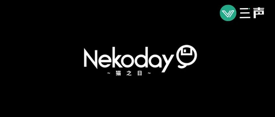 B站投「猫之日」、「Pinta Studio」，继续布局游戏与虚拟交互领域｜新商业情报