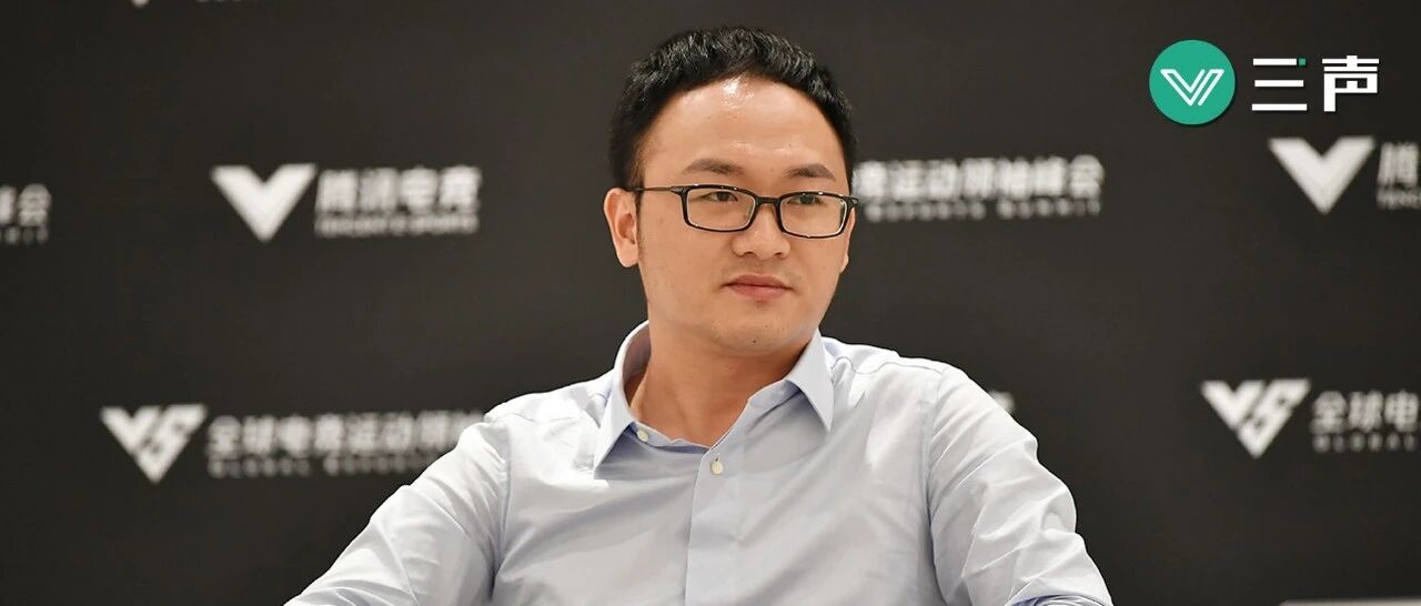 王者荣耀为什么要做电竞「足总杯」｜专访张易加