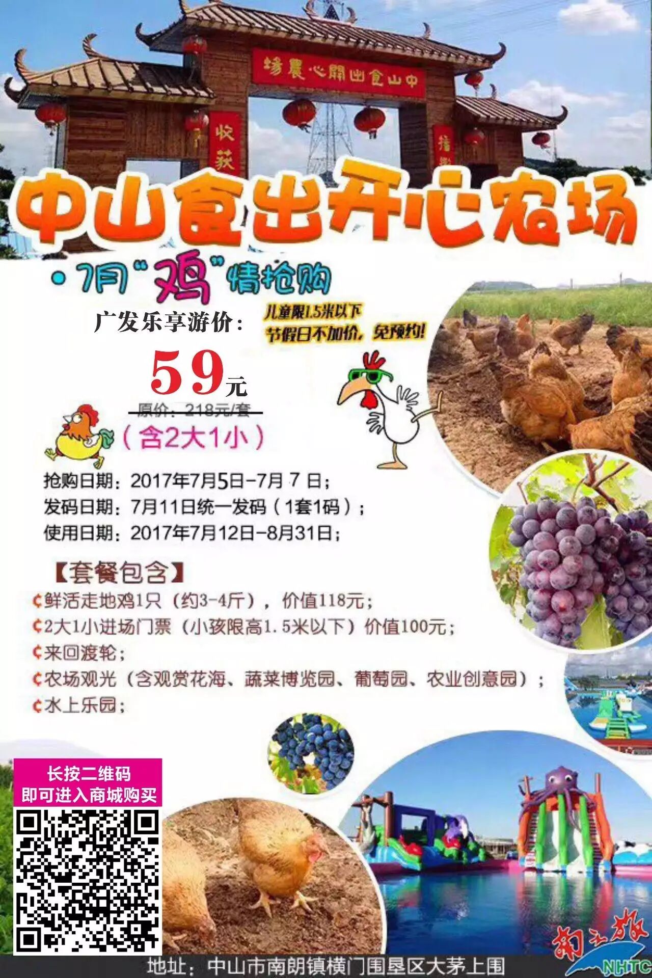 中山食出开心农场