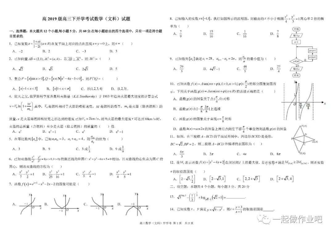 四川省树德中学21 22学年高三下学期开学考试文科数学试题含答案 热点讯息网