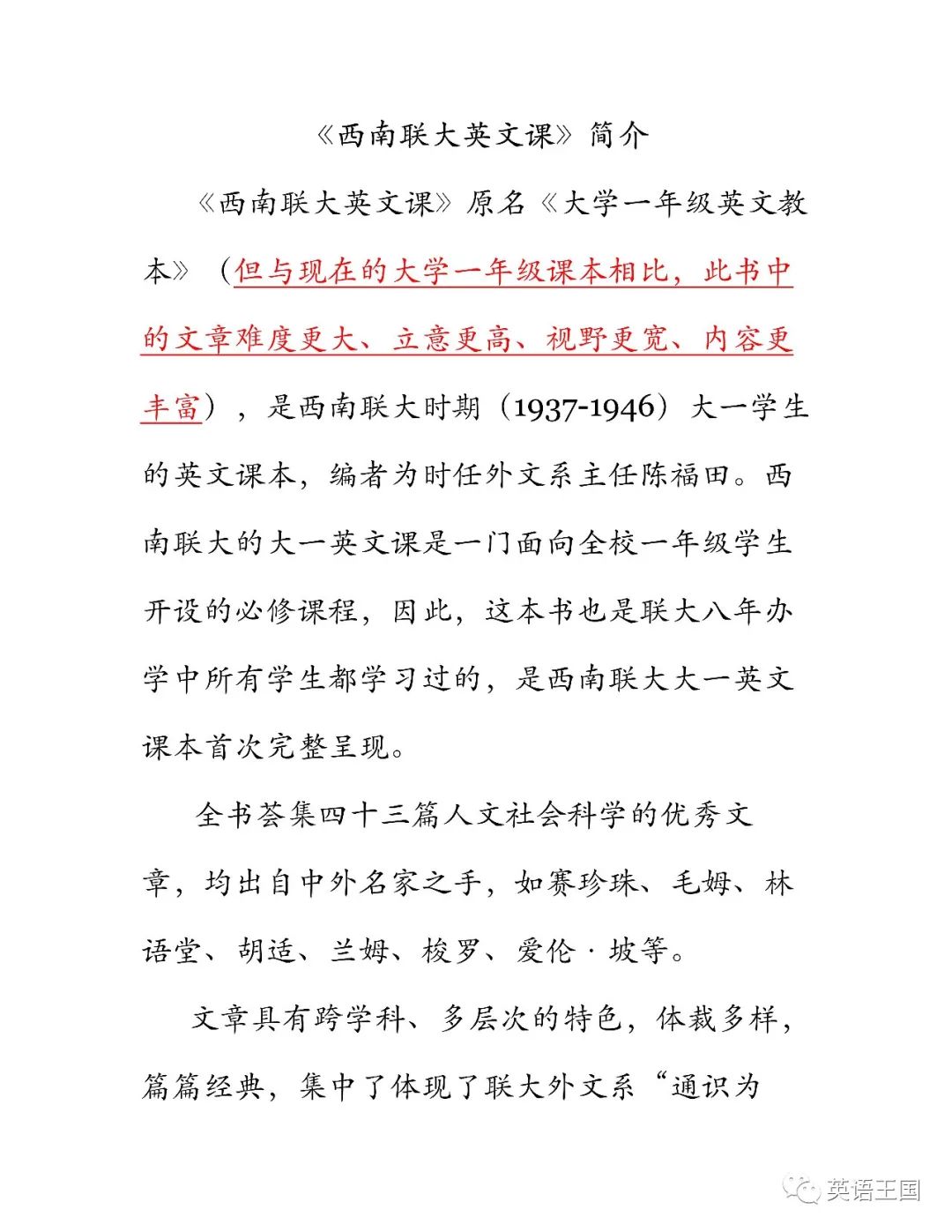 英语王国 第202期 西南联大英文课 1贫瘠的春天 英语王国 微信公众号文章阅读 Wemp