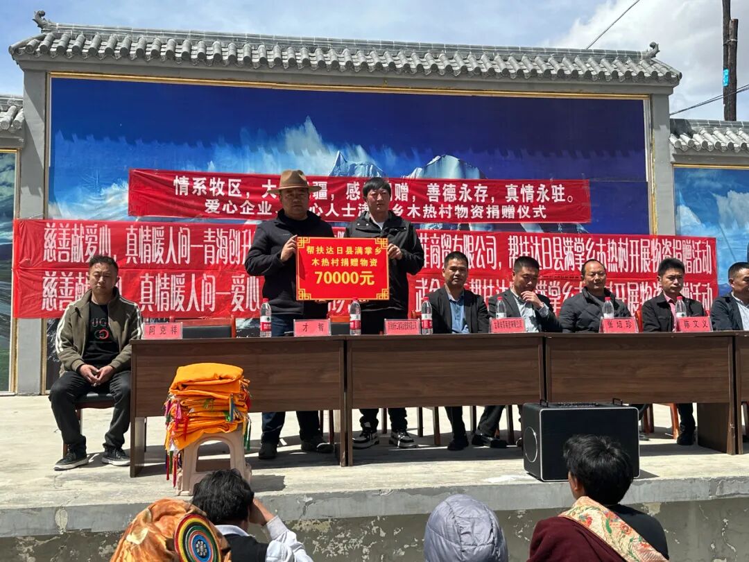 青海创升工程项目管理有限公司,甘肃美菲商贸有限公司,为达日县满掌乡