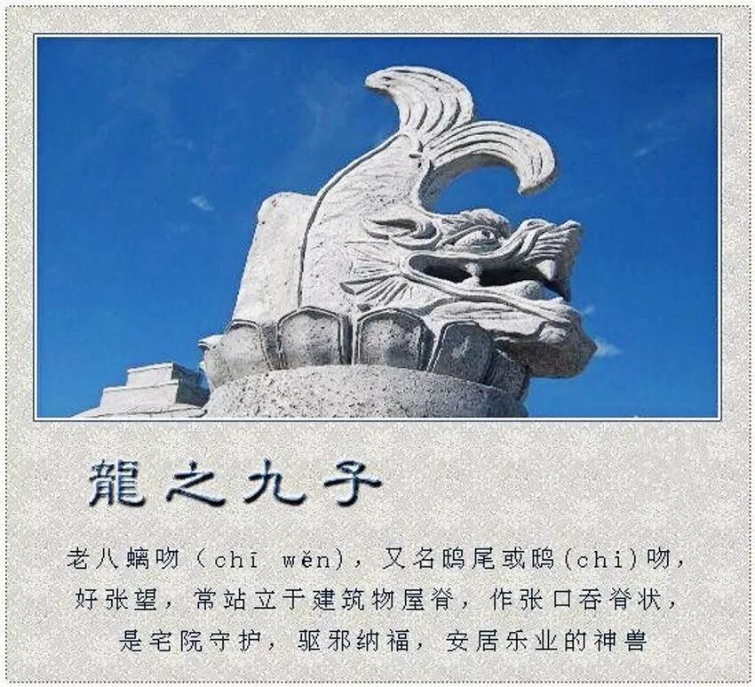 龙的九个儿子你知道它们现在在哪吗