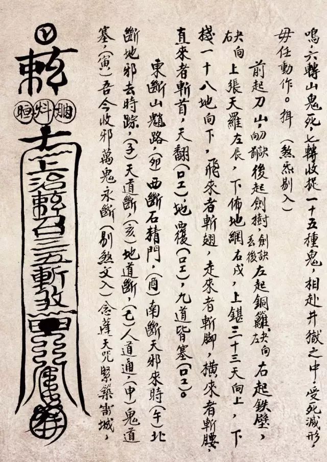 玄门正宗,道家符咒网络授课班招生启告!