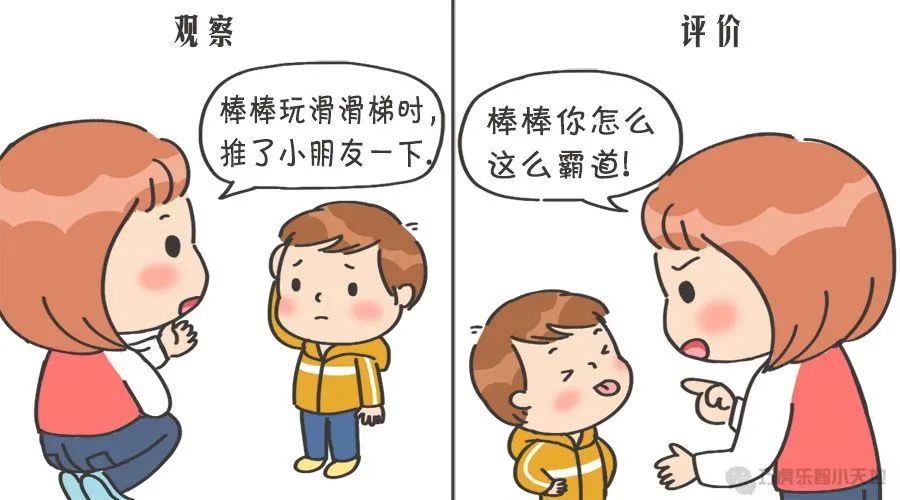 非暴力沟通——如何说，孩子才会听？