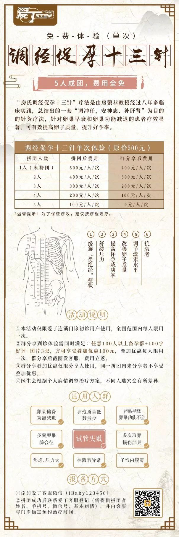 妈梦，爱丁四地门诊特此开放十三针试体验活动。具体活动内容详见海报！