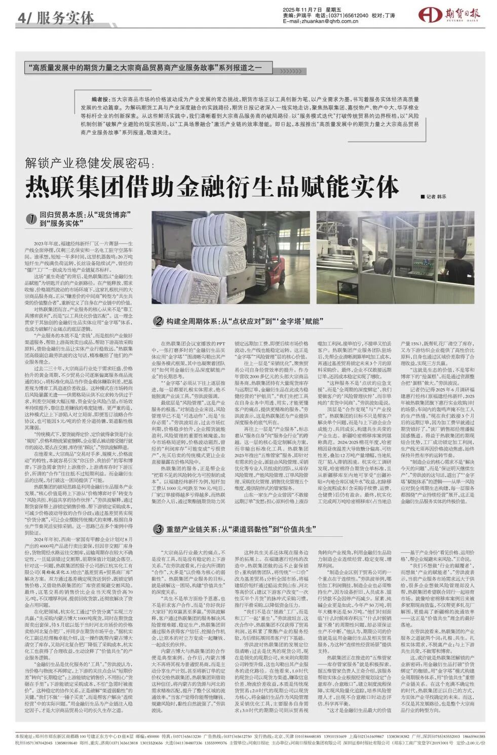 杭州市实业投资集团有限公司（杭实集团）