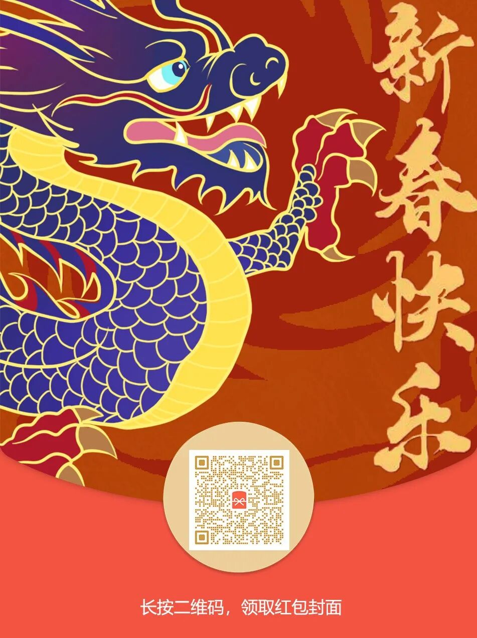 限量版龙年红包封面来啦!速领!手慢无!_年里_年年_万物