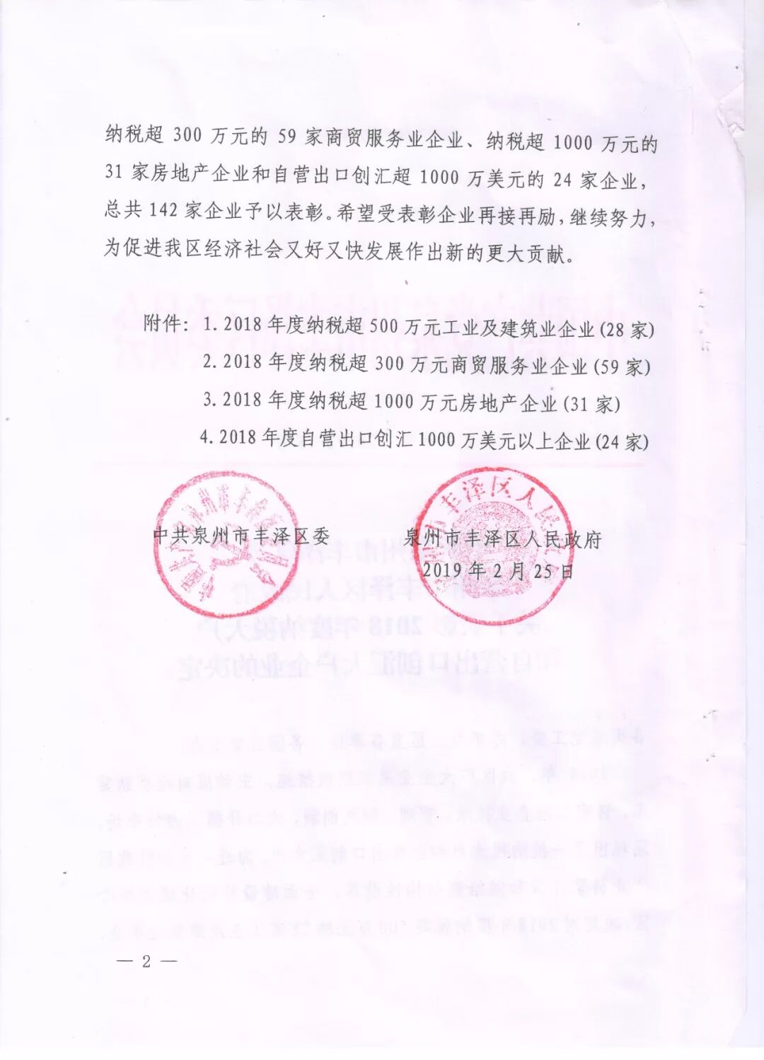 福建新时颖电子商务有限公司荣评为“2019年丰泽区重点企业”(图2)