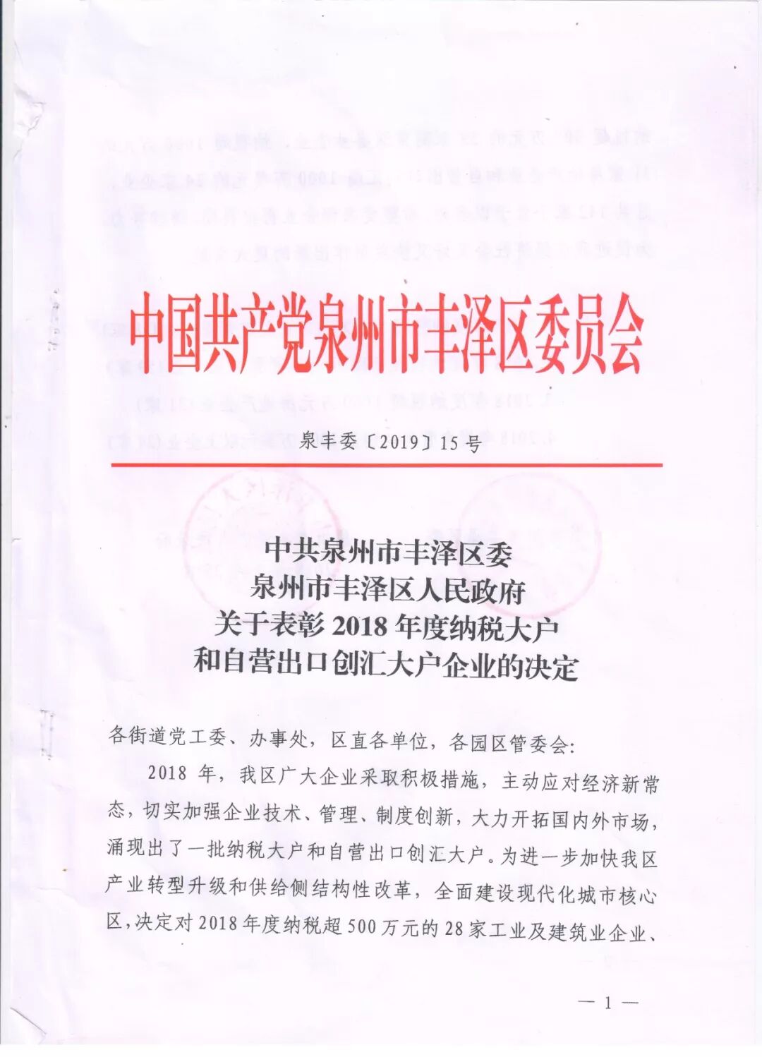 福建新时颖电子商务有限公司荣评为“2019年丰泽区重点企业”(图1)