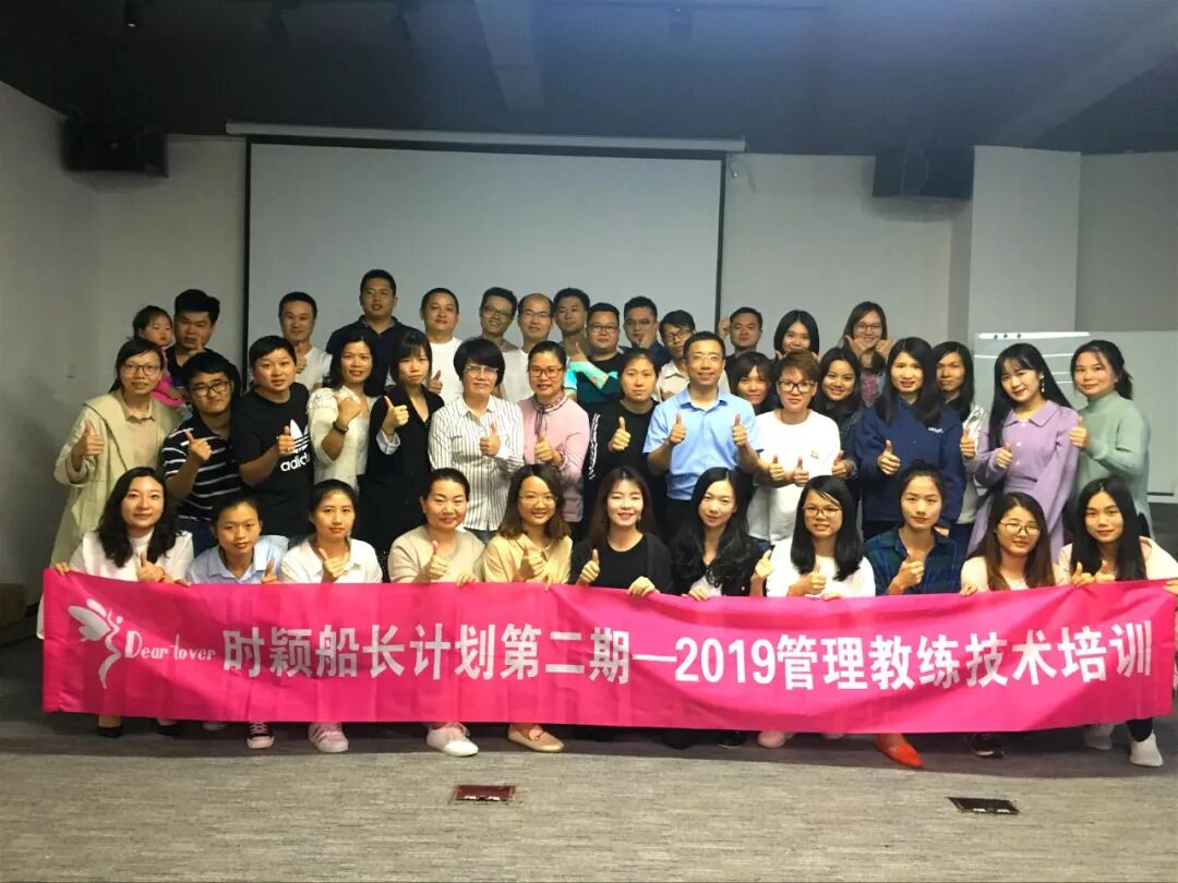 时颖船长计划第二期-2019管理教练技术培训收官啦~(图7)