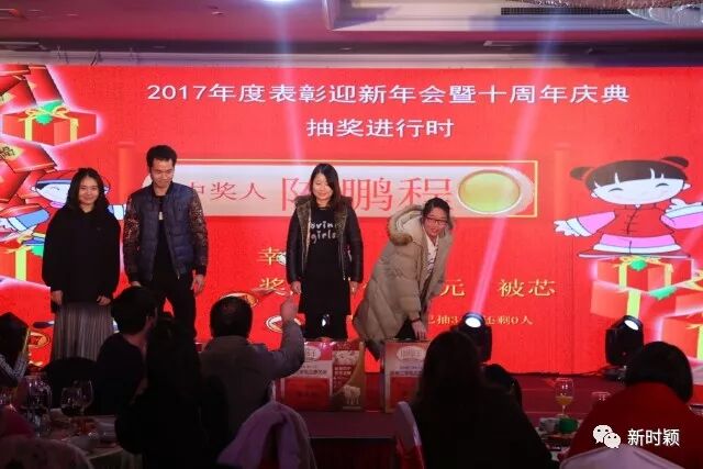 时颖2017年度表彰迎新年会暨十周年庆典联欢会圆满落幕(图13)