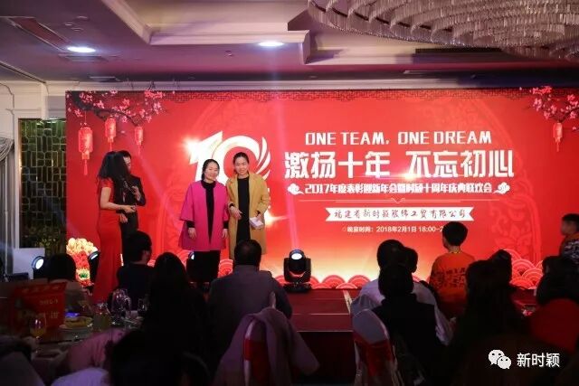 时颖2017年度表彰迎新年会暨十周年庆典联欢会圆满落幕(图16)