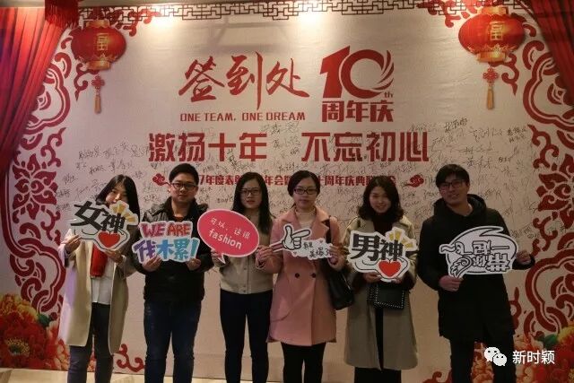 时颖2017年度表彰迎新年会暨十周年庆典联欢会圆满落幕(图18)