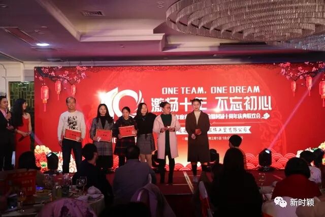 时颖2017年度表彰迎新年会暨十周年庆典联欢会圆满落幕(图15)