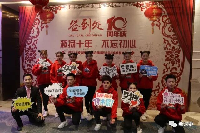 时颖2017年度表彰迎新年会暨十周年庆典联欢会圆满落幕(图19)