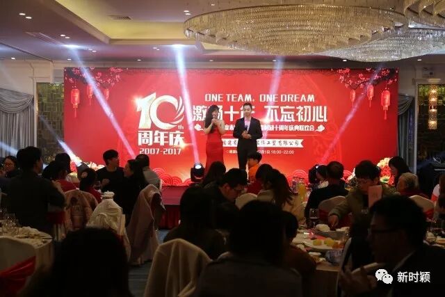 时颖2017年度表彰迎新年会暨十周年庆典联欢会圆满落幕(图1)