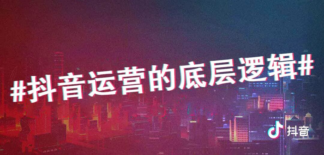 底层逻辑是根本逻辑_抖音点赞任务赚钱软件_抖音赚钱底层逻辑
