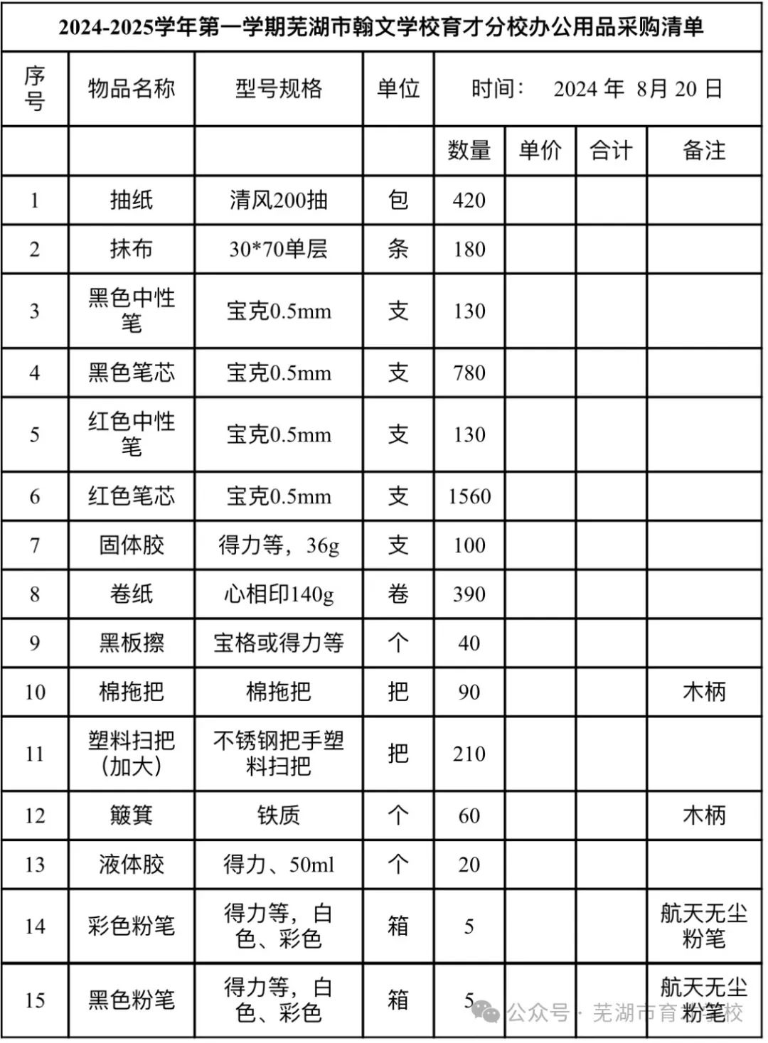 学校办公用品清单