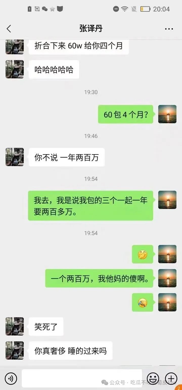 张露文和抓哥的瓜
