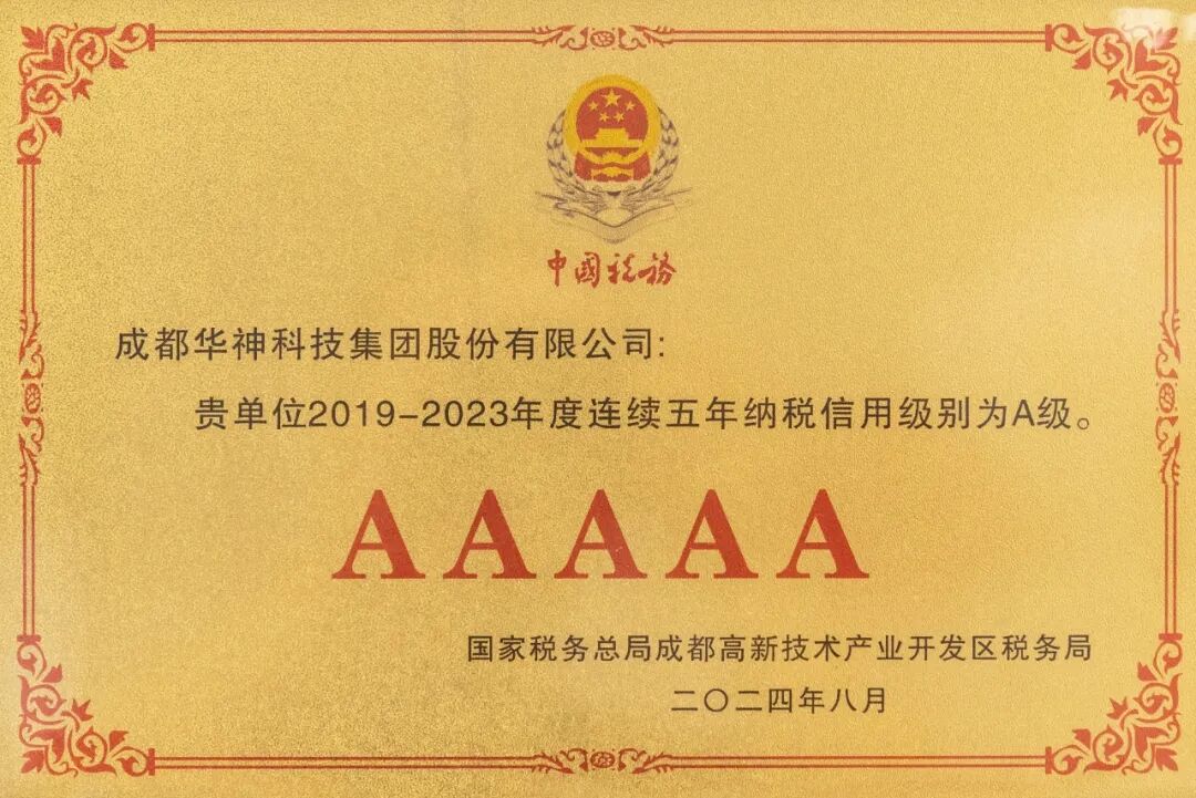 喜报｜sunbet科技荣膺“2019-2023年度纳税信用5A企业”