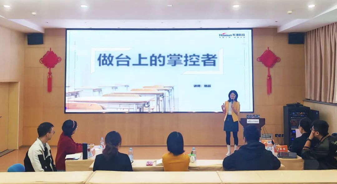 聚焦 | 华神科技启动“内训师养成培训”,打造专业内训队伍 聚焦 | 华神科技启动“内训师养成培训”,打造专业内训队伍