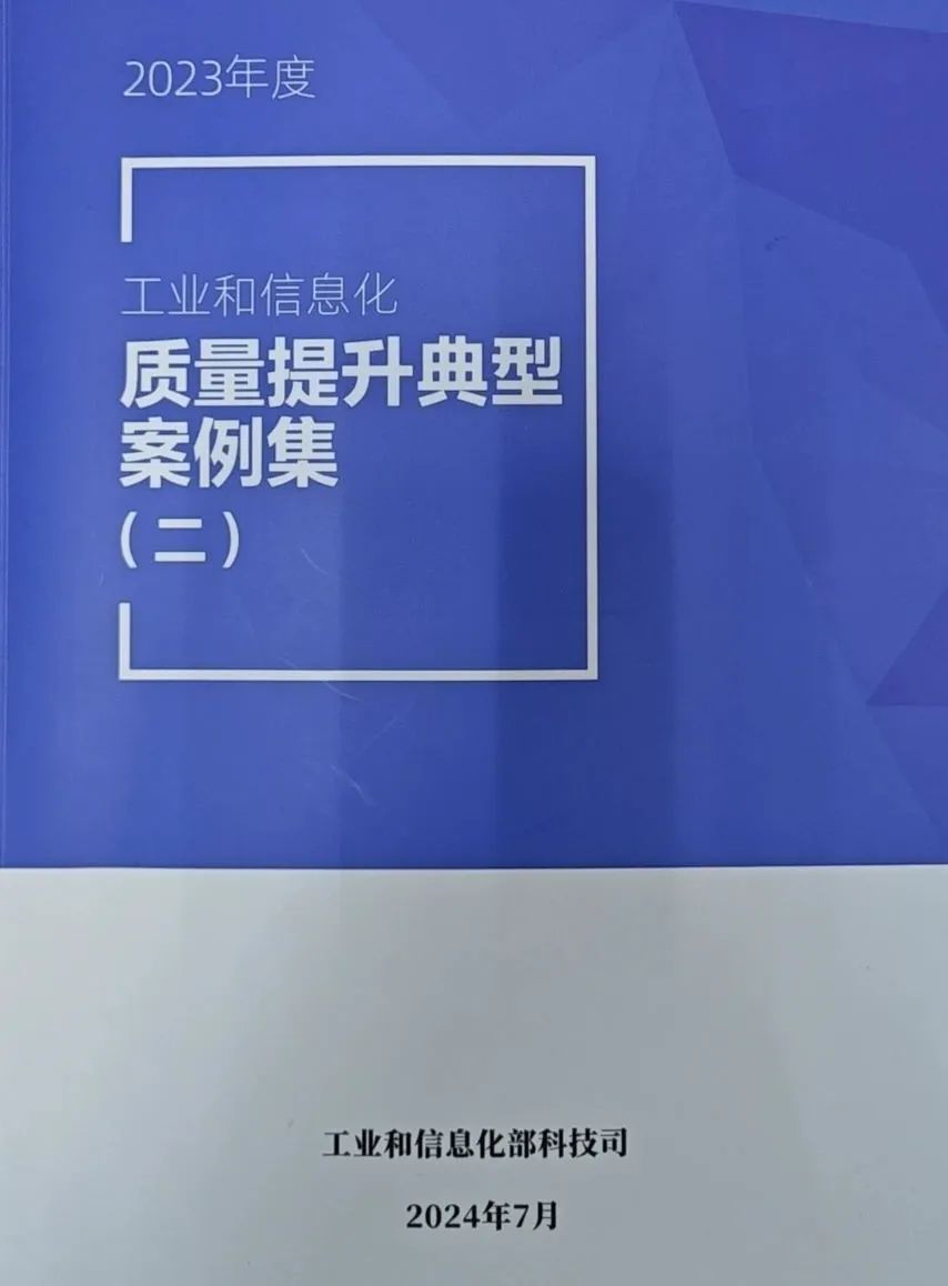 聚焦 | 引领中药生产手艺创新，游艇会最新官方网站科技入选工信部质量提升典型案例集