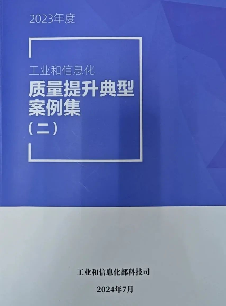 聚焦 | 引领中药生产技术创新,华神科技入选工信部质量提升典型案例集 聚焦 | 引领中药生产技术创新,华神科技入选工信部质量提升典型案例集