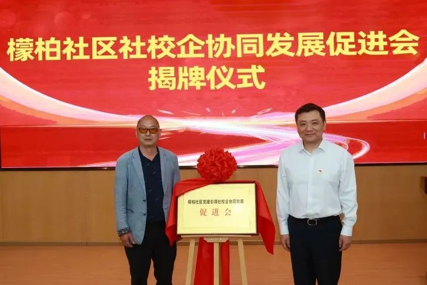 聚焦｜红色引擎驱动社校企协同创新，华神科技携手檬柏社区共启社校企协同发展新篇章