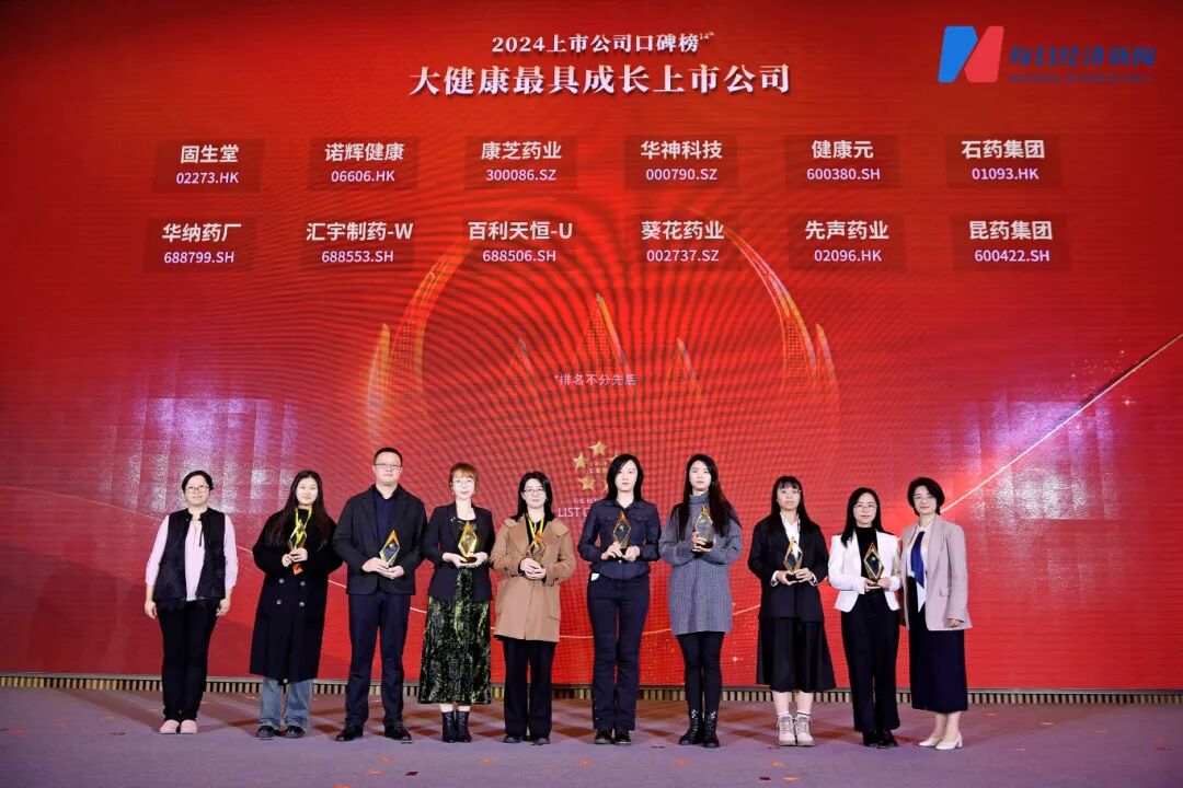 重磅 | 九州酷游荣膺第十四届中国上市公司口碑榜“大健康最具成长上市公司”