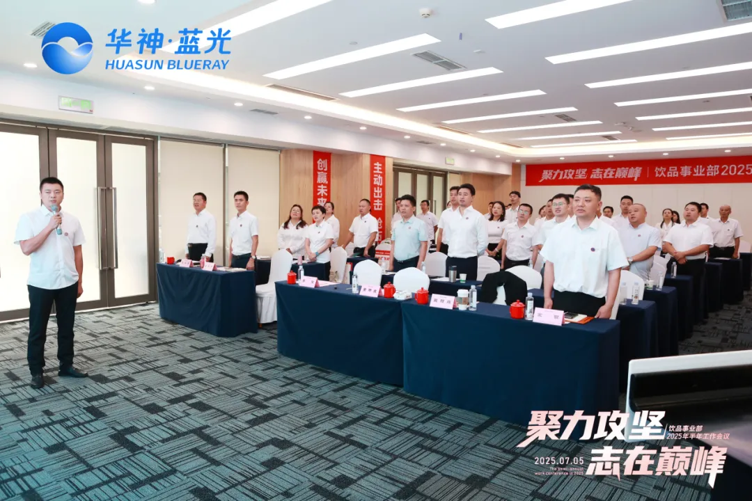 此次半年度工作会议高效凝聚了全员共识,全面提振了团队士气。秉持“提升生命品质传递爱与责任”的使命,华神团队正以昂扬的姿态奔赴全国市场,在大健康产业的广阔蓝海中,以同心共力的团队合力书写企业发展的全新篇 此次半年度工作会议高效凝聚了全员共识,全面提振了团队士气。秉持“提升生命品质传递爱与责任”的使命,华神团队正以昂扬的姿态奔赴全国市场,在大健康产业的广阔蓝海中,以同心共力的团队合力书写企业发展的全新篇