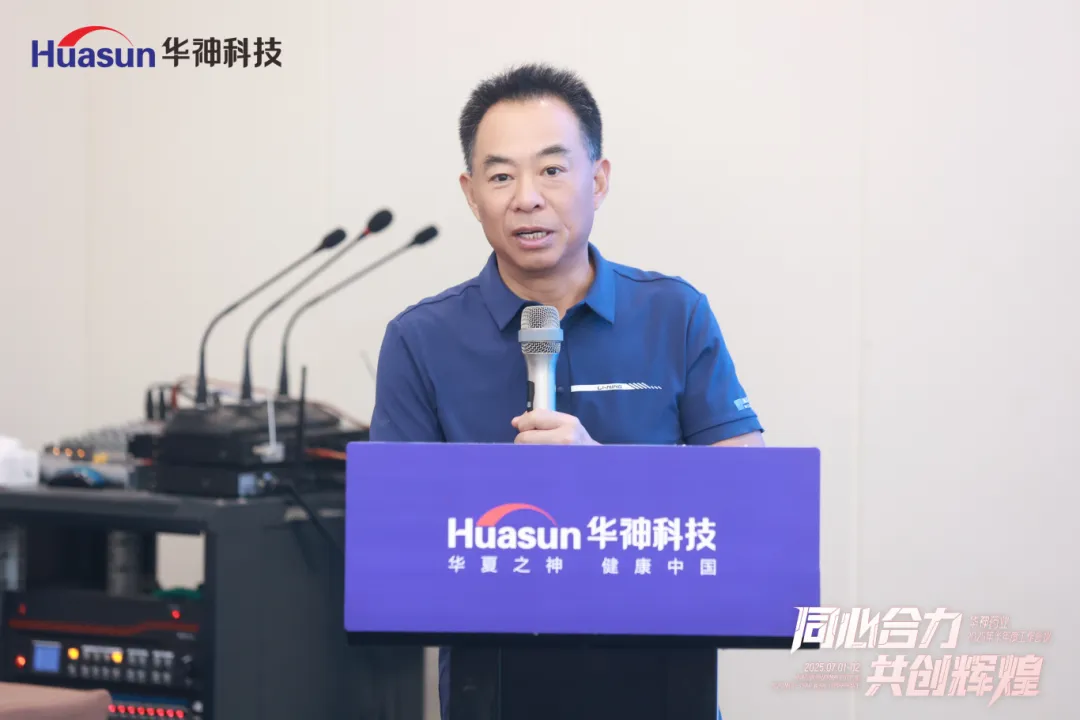 同心合力 共创辉煌 | 华神药业2025年半年度工作会议圆满召开 同心合力 共创辉煌 | 华神药业2025年半年度工作会议圆满召开