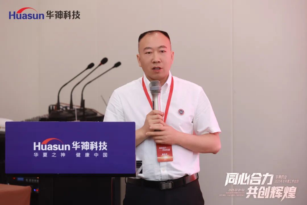 同心合力 共创辉煌 | 九州酷游药业2025年半年度工作会议圆满召开