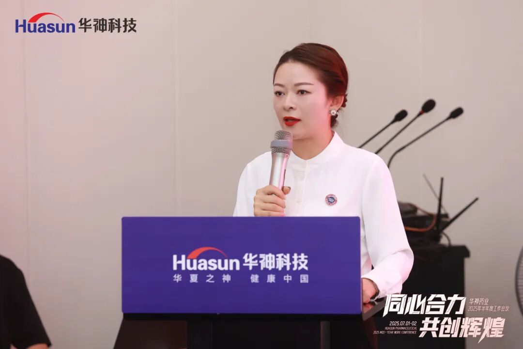 同心合力 共创辉煌 | 九州酷游药业2025年半年度工作会议圆满召开