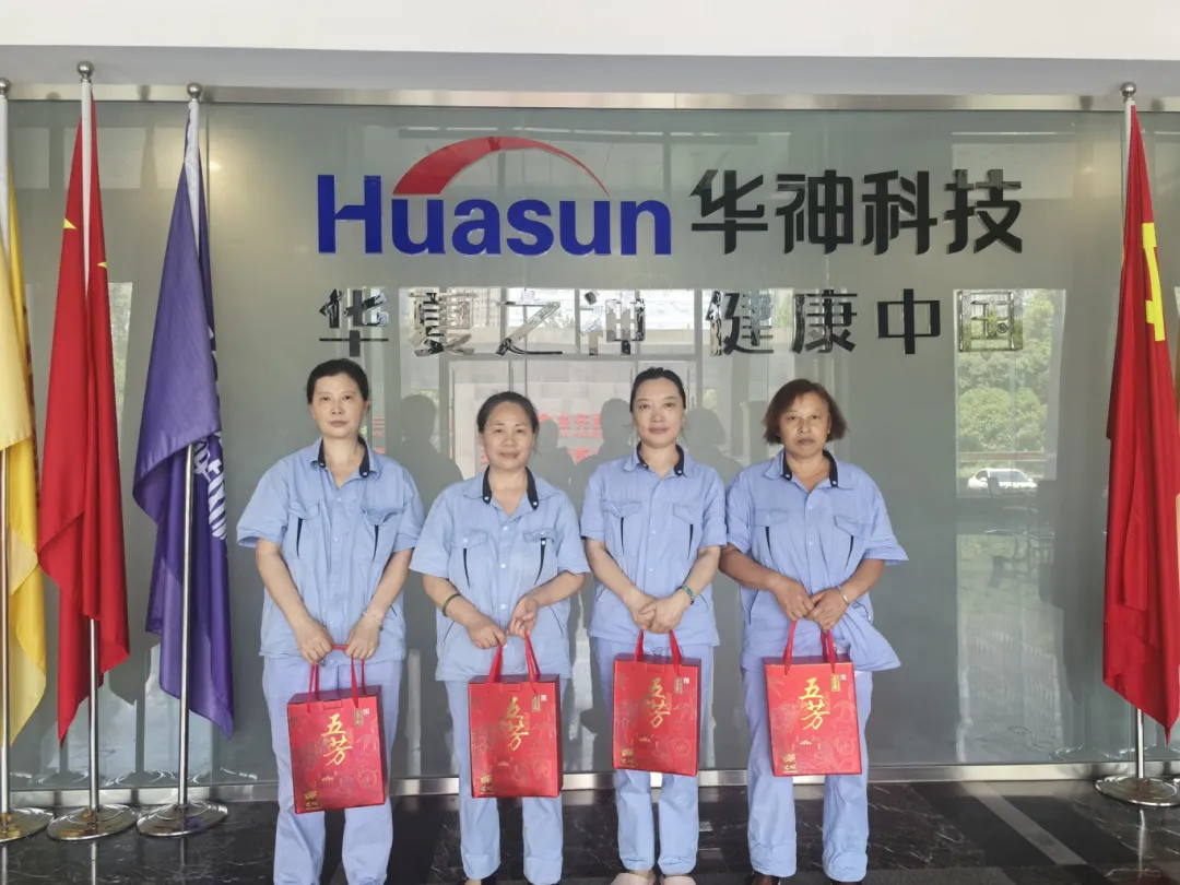 聚焦 | 粽香传温情,华神科技端午福利暖人心 聚焦 | 粽香传温情,华神科技端午福利暖人心