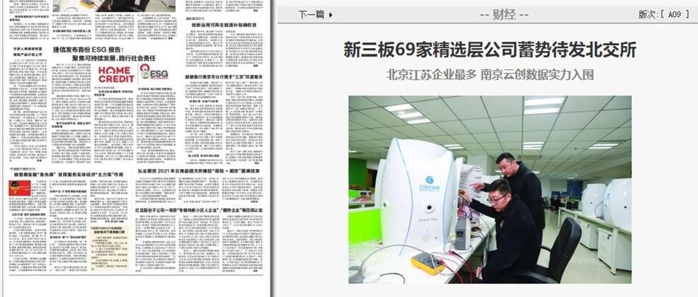 南京日报报道精选层公司蓄势待发北交所，云创数据受关注